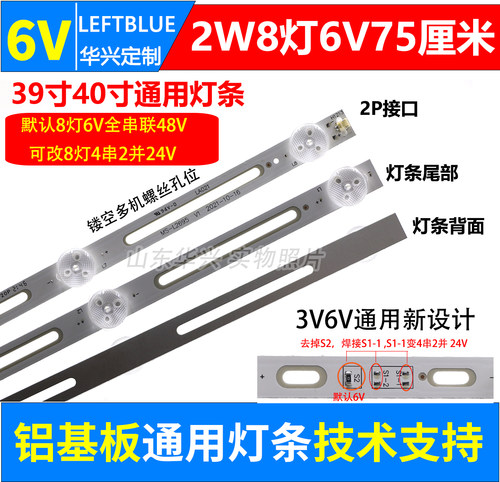 8灯6V75厘米8灯3V38.5\39\40\42寸铝基板通用LED液晶电视背光灯条