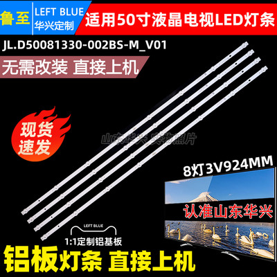 鲁至适用长虹50P5S背光灯条