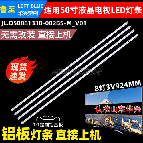 鲁至适用长虹50P6S50D8P灯条