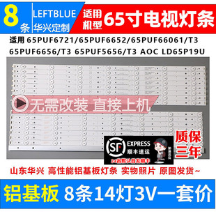 鲁至适用飞利浦65PFF5652/T3灯条冠捷AOC LE65P05S8灯条液晶LED