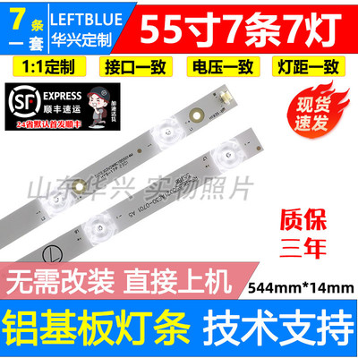 鲁至适用海尔55V71(PRO)灯条