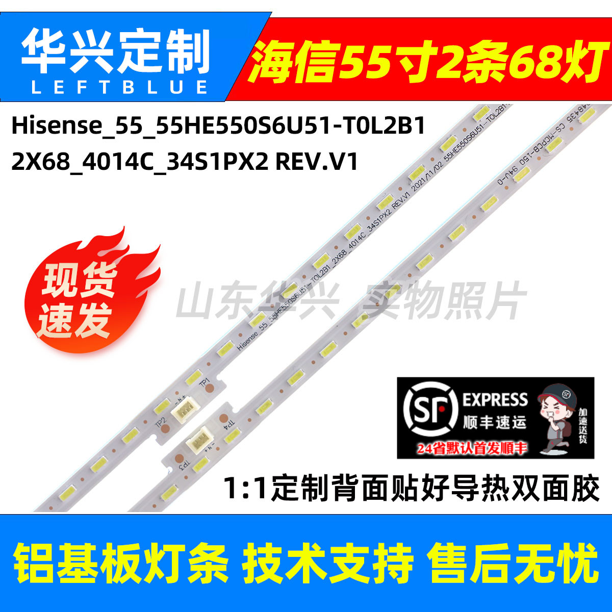 鲁至适用海信HZ55A77E灯条HE550S6U51-K2B1+2019031201背光灯条