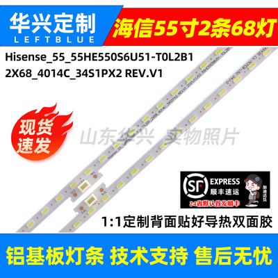 鲁至适用海信HZ55A77E背光灯条
