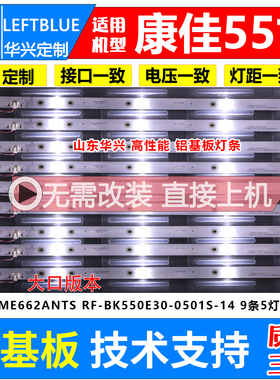 鲁至适用康佳LED55K7200灯条LED55T68灯条RF-BK550E30-0501S-14