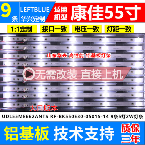 鲁至适用康佳LED55K7200灯条LED55T68灯条RF-BK550E30-0501S-14
