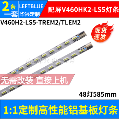 鲁至适用长虹3D46A6000I背光灯条