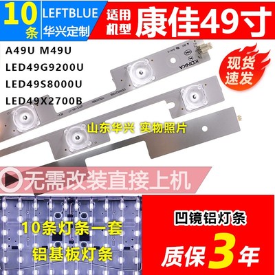 鲁至适用康佳LED49X2700U灯条LED49X2700B 35020878 35020880灯条