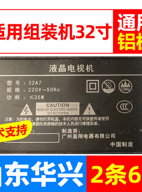 鲁至适用组装机32寸32A7灯条HS-32D3003V2W6C1B59912M-HG-S背光