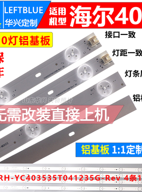 鲁至适用海尔LE40G3000灯条CRH-YC403535T04123AB-Rev1.5 4条10灯