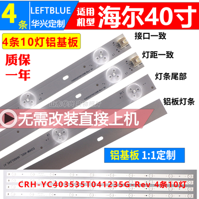 鲁至适用海尔LE40G3000电视灯条