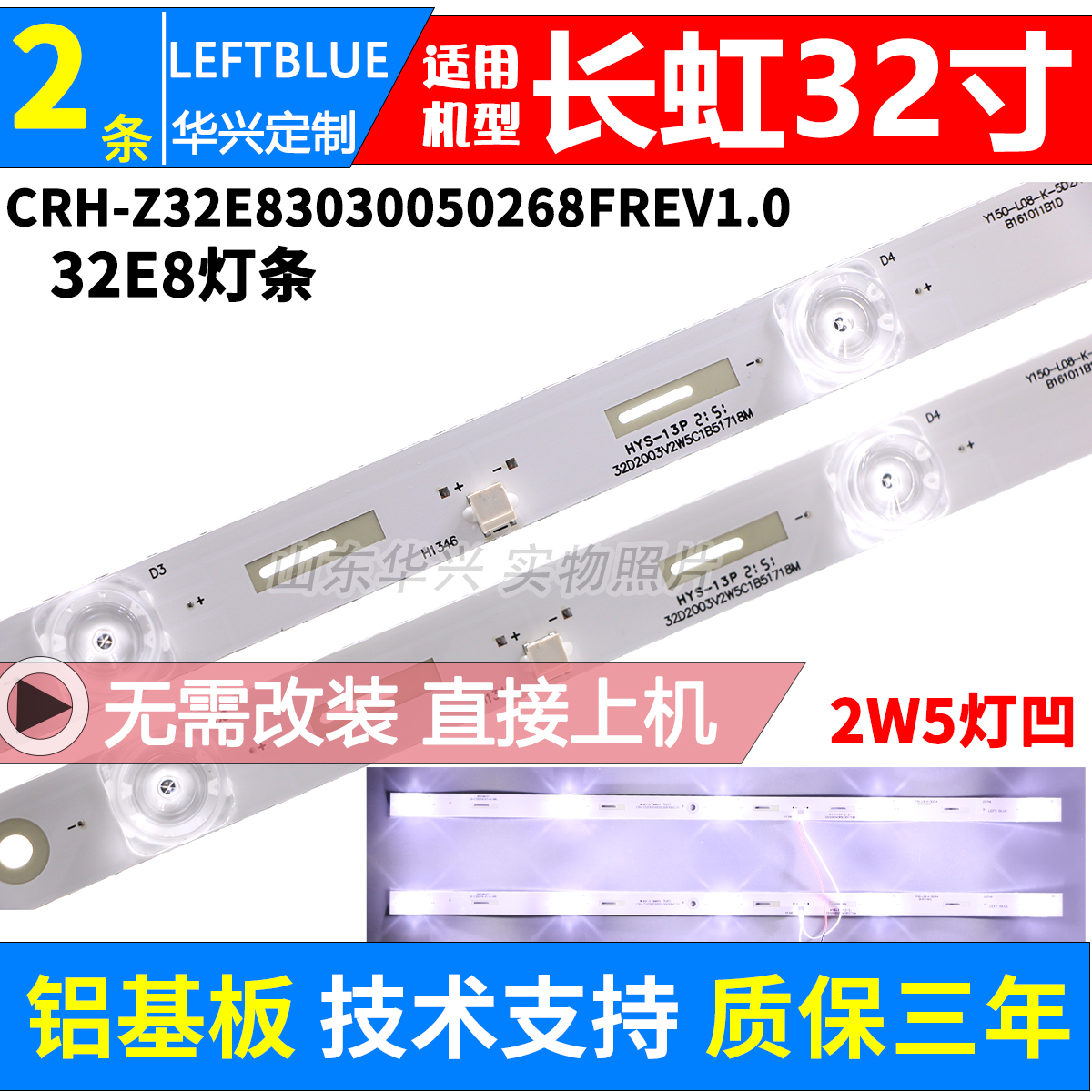 鲁至适用长虹32E8灯条CRH-Z32E83030050268FREV1.0 I凹镜电视灯条