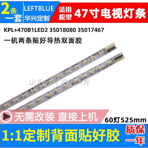 鲁至适用康佳LED47R5500PDF LED47E52AD灯条KPL+470B1LED2 灯条