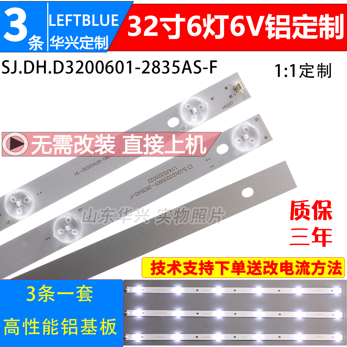 鲁至适用LE3282灯条惠普LED32LG28灯条W32DHD灯条SJ.DH.D3200601