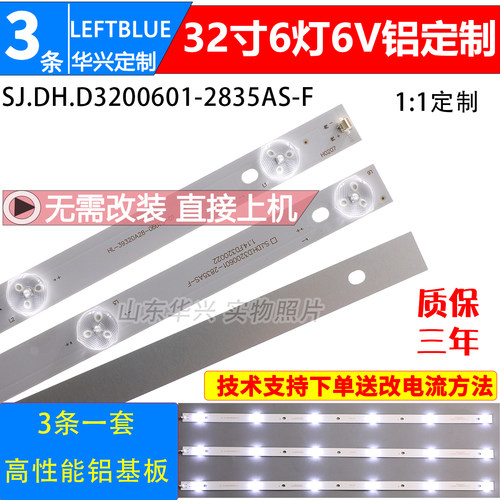 鲁至适用LE3282灯条惠普LED32LG28灯条W32DHD灯条SJ.DH.D3200601