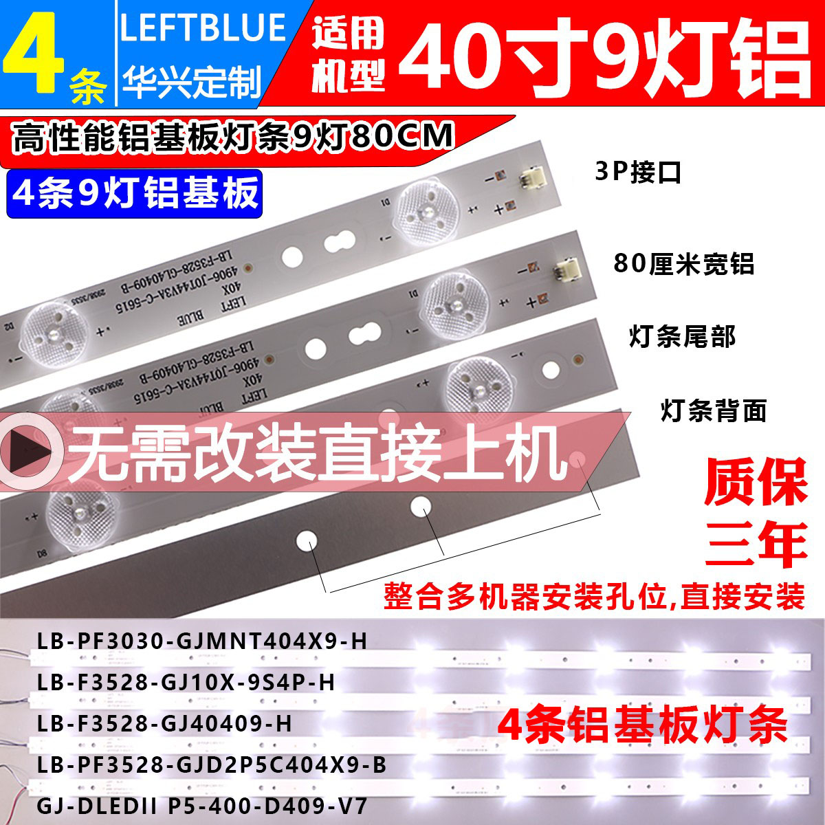 鲁至适用飞利浦40PFL6340/T3灯条