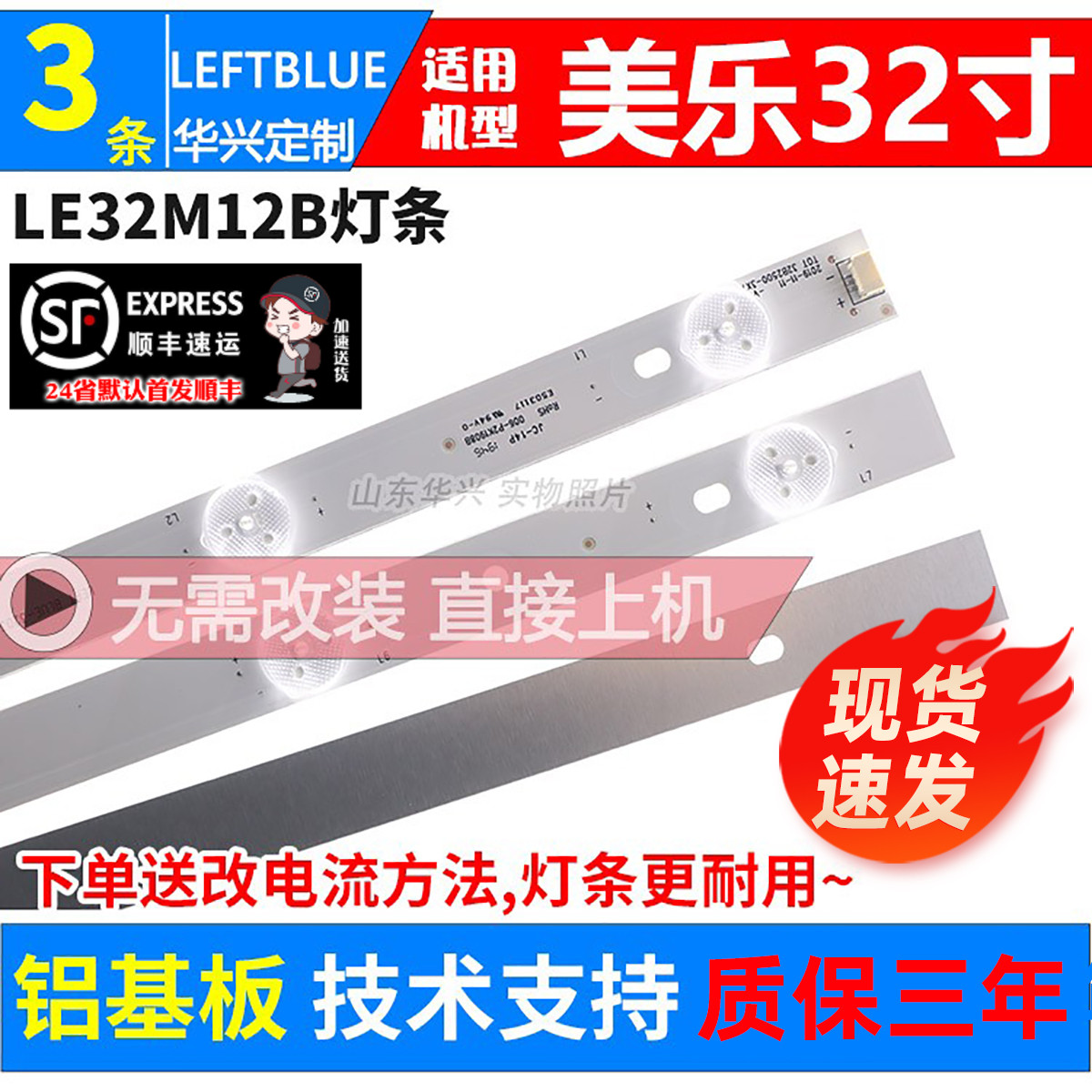 鲁至适用美乐LE32M12B灯条 4C-LB320T-YHB T0T_32B2600_3X7_3030C