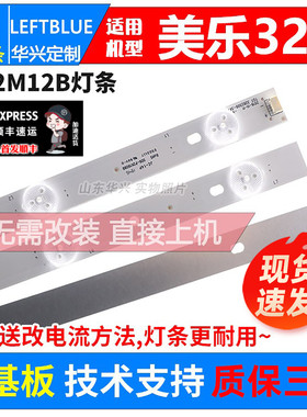 鲁至适用美乐LE32M12B灯条 4C-LB320T-YHB T0T_32B2600_3X7_3030C