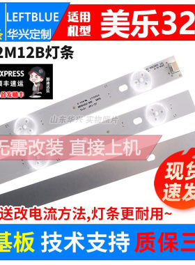 鲁至适用美乐LE32M12B液晶灯条