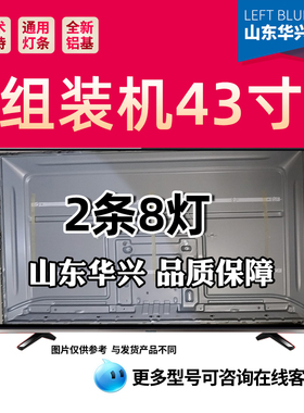 鲁至适用创维43E33AX灯条5850-W43000-5P00灯条RDL430WY BD0-001