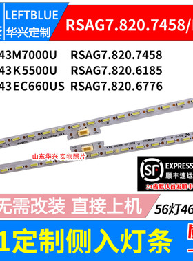 鲁至适用海信LED43K5500U LED43EC660US灯条RSAG7.820.6185/6776