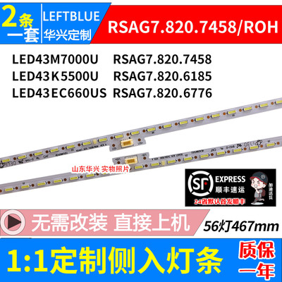 鲁至适用海信LED43K5500U LED43EC660US灯条RSAG7.820.6185/6776