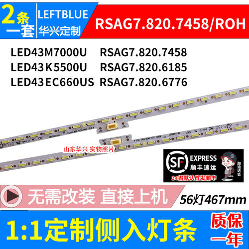 鲁至适用海信LED43K5500U LED43EC660US灯条RSAG7.820.6185/6776