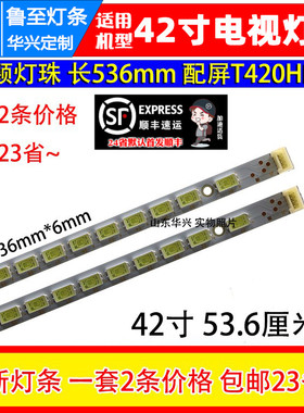 鲁至适用长虹3D42878I灯条LE42A700P灯条42T16-03c 04c背光灯条