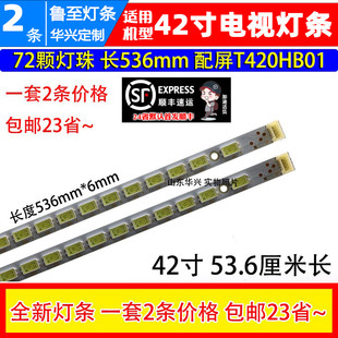 鲁至适用长虹3D42878I灯条LE42A700P灯条42T16-03c 04c背光灯条