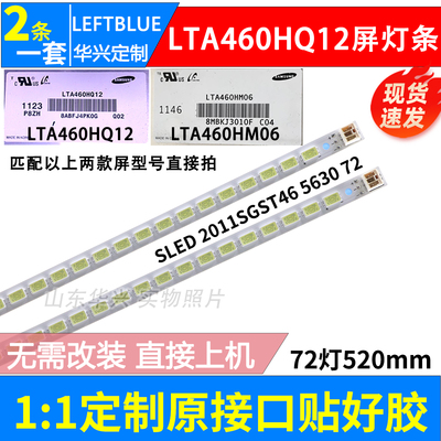 鲁至适用长虹3DTV46880I LED46860IX L46F3200E灯条屏LTA460HM06