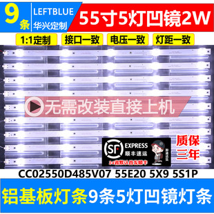 鲁至适用康佳LED55K1100A LED55UA8100灯条CC02550D485V07 55E20