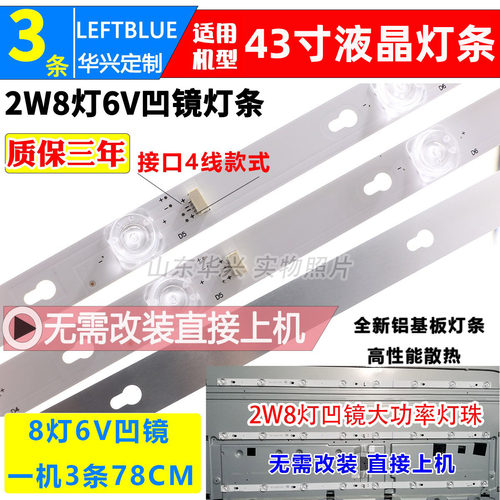 鲁至适用TCL43P2F液晶LED灯条