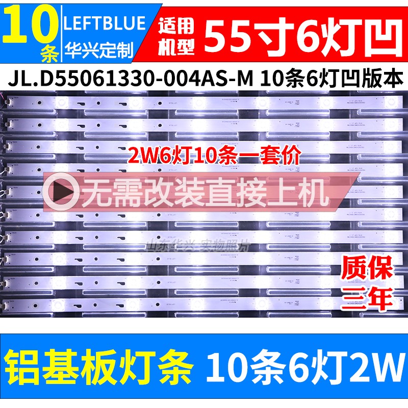 鲁至适用暴风智能55X4ECHD灯条