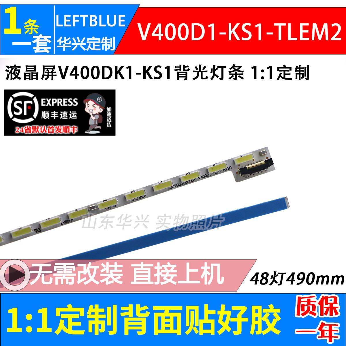 鲁至适用先锋LED-40U600背光灯条