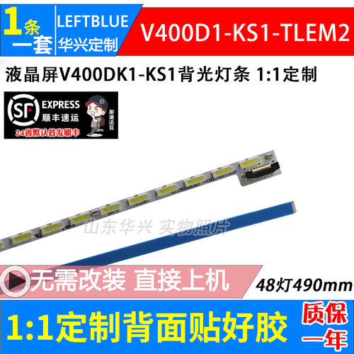鲁至适用先锋LED-40U600背光灯条
