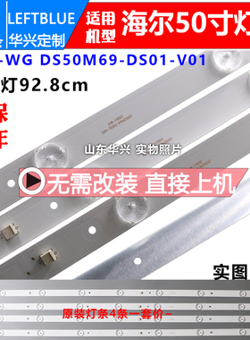 鲁至适用海尔H50E09 LE50AL88A51 LE50A灯条DS50M69-DS01-V01灯条