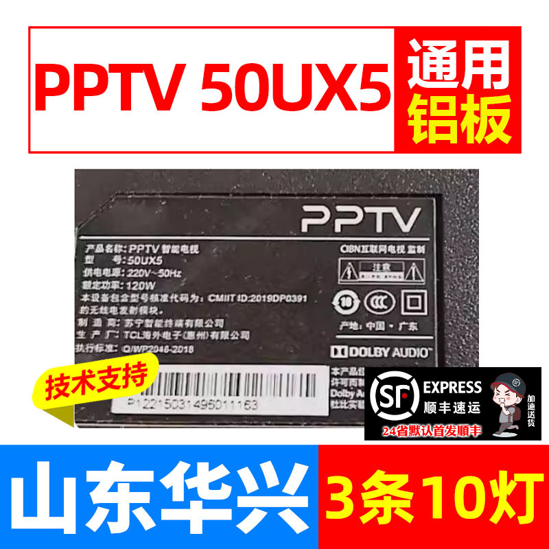 鲁至适用PPTV 50UX5灯条RF-BS500011SE30-1001 A7 液晶电视灯条