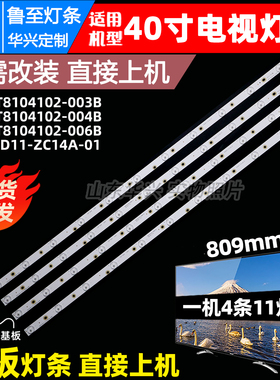 鲁至适用三洋40CE5100 40CE561D灯条3BL-T8104102-003B/004B灯条