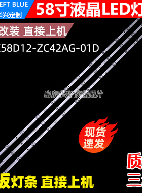 鲁至适用小米L58M7-EA红米L58R8-A灯条HFSX58D12-ZC42AG-01D灯条