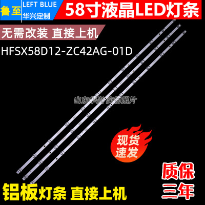 鲁至适用小米L58M7-EA红米L58R8-A灯条HFSX58D12-ZC42AG-01D灯条