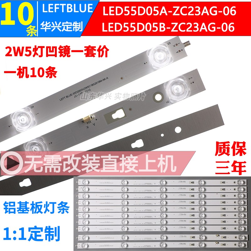 鲁至适用海尔55T51 LU55C31灯条LED55D05A/B-ZC23AG-06 LED灯条