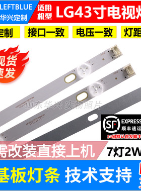 鲁至适用LG 43UJ6300-CA 43LG63CJ-CA灯条LC43490057A/58A/59A