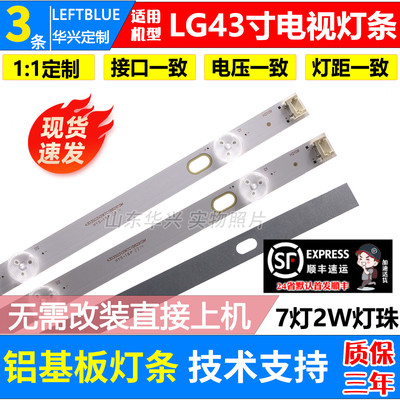 鲁至适用LG 43UJ6300-CA 43LG63CJ-CA灯条LC43490057A/58A/59A