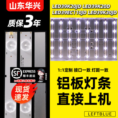 鲁至适用海信LED39K20D灯条 LED39EC110JD灯条 SVH390A06 8条灯条
