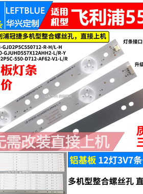 鲁至适用冠捷AOC LD55V02S灯条LB-PF3528-GJD2P5C550712-L/R LED