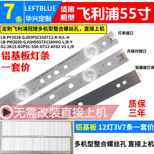 LD55V02S灯条LB PF3528 LED GJD2P5C550712 鲁至适用冠捷AOC