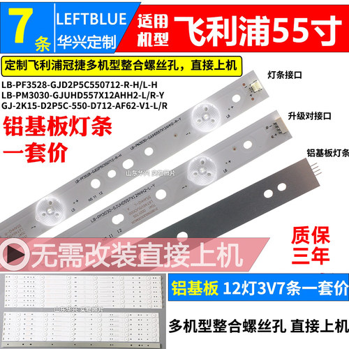 鲁至适用冠捷AOCLD55V02S灯条
