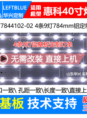 鲁至适用惠科HKC S40DB5200T灯条3BL-T7844102-02 配屏LC390TU1A