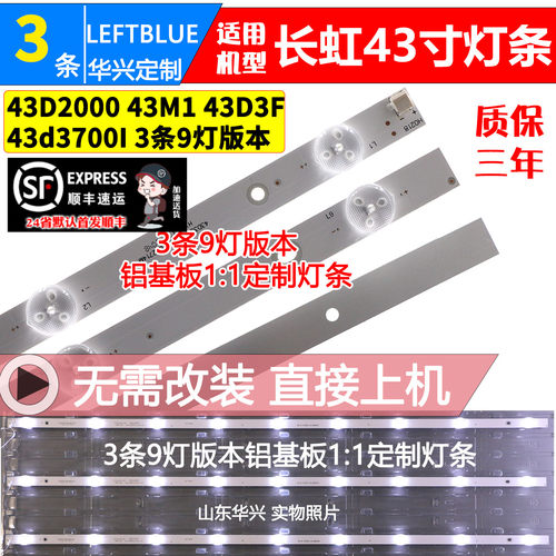 鲁至适用长虹43D2000 43D3700I灯条屏C430F16-E3-A C430F17-E3-B