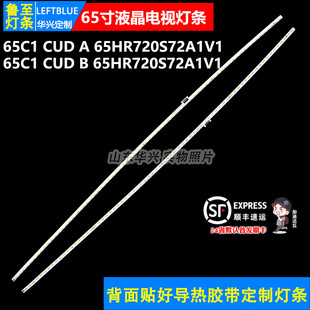 L654UCC1灯条65HR720S72A1 LB6571 HR01 鲁至适用乐视X4