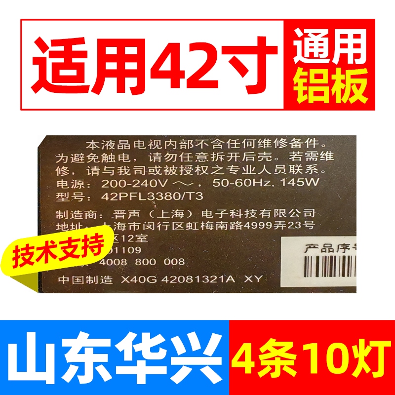 鲁至适用飞利浦42PFL3380/T3灯条WD-390AEB28-1001S-01 A0 10灯6V